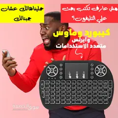 كيبورد وماوس وايرلس الترند متعدد الاستخدامات