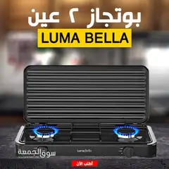 بوتاجاز لوما بيلا 2 عين إشعال