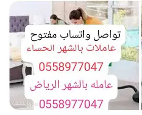 شغالات بالشهر الرياض 0558977047