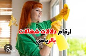 عاملات للعمل بالشهر 1500بالرياض 0594650326 - 6