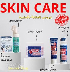 بكج Skin Care عروووض العناية بالبشرة