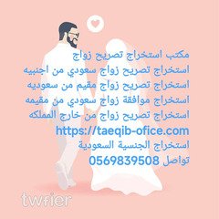 استخراج موافقة زواج