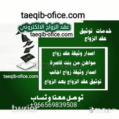 مكتب استخراج تصريح زواج سعودي من مقيمه - 5