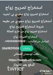 مكتب استخراج تصريح زواج سعودي من مقيمه - 6