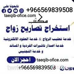 مكتب استخراج تصريح زواج سعودي من مقيمه - 7