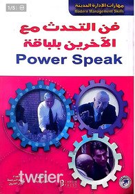 كتاب: فن التحدث مع الاخرين بلباقة