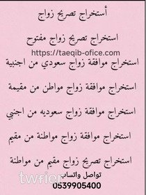 مكتب استخراج تصريح زواج - 9