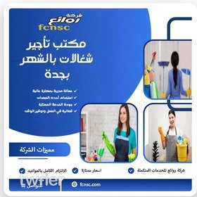 مكتب تاجير شغالات بالشهر - 2