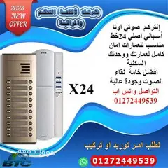 إنتركم أوتا اسبانى