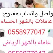 شغالات بالشهر الرياض